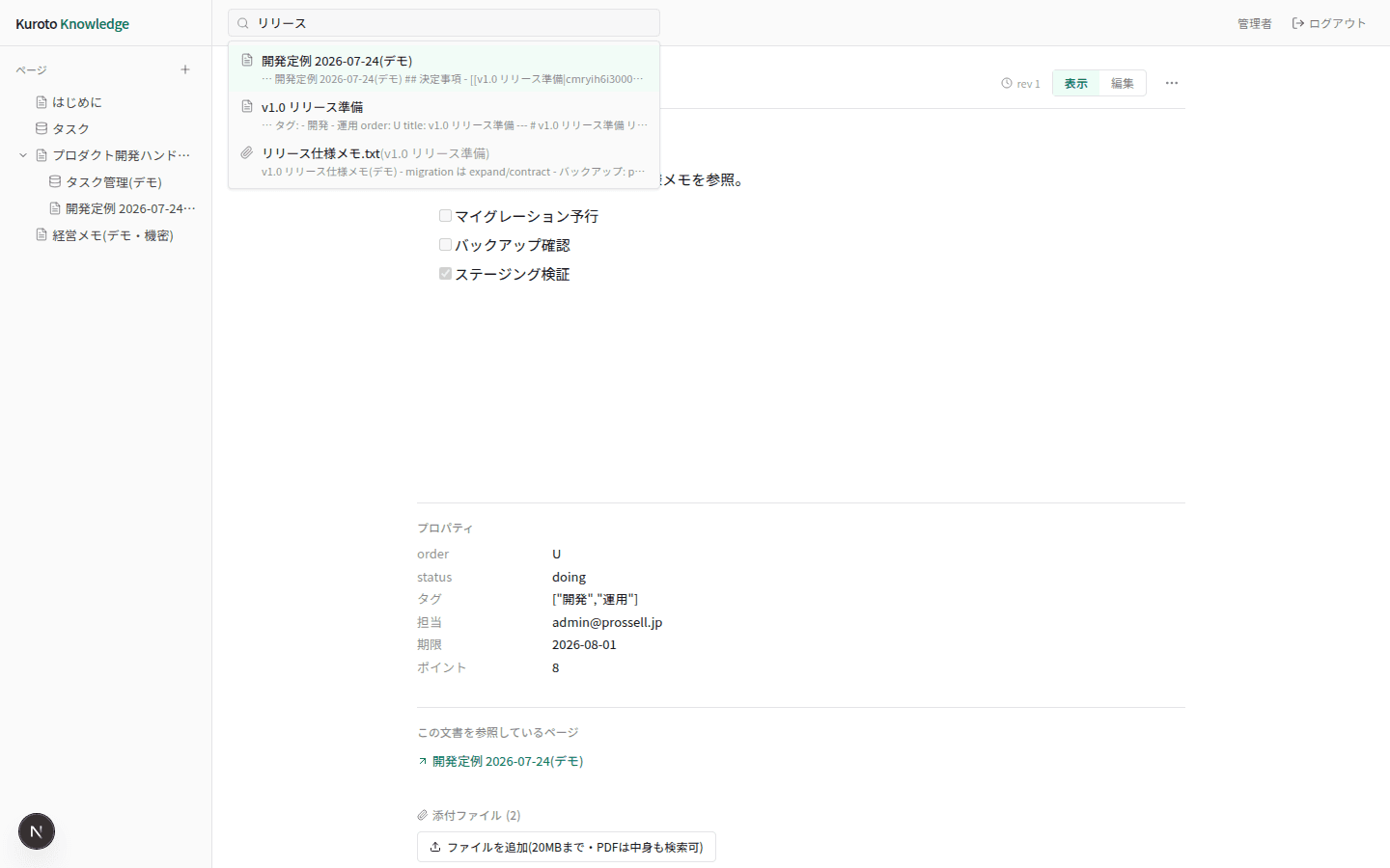 グローバル検索。添付の中身もヒット