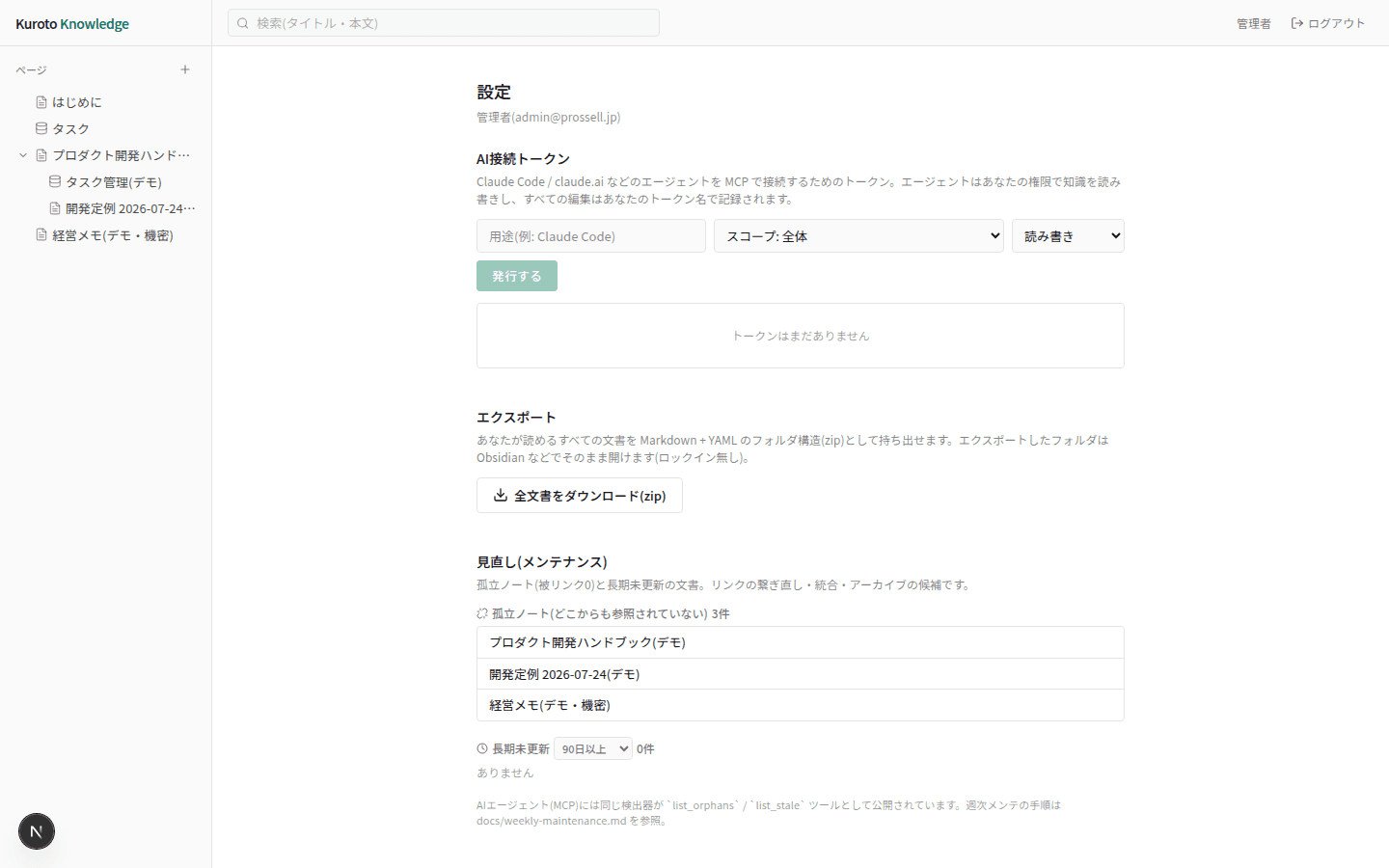 見直しパネル(孤立ノート・長期未更新)