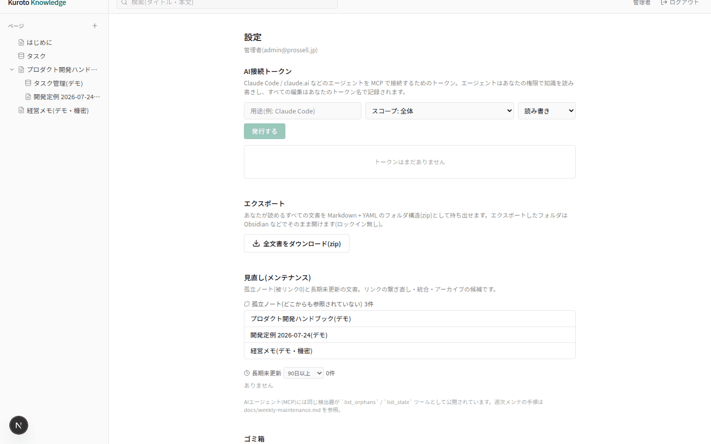 設定のゴミ箱。バッチ単位で復元