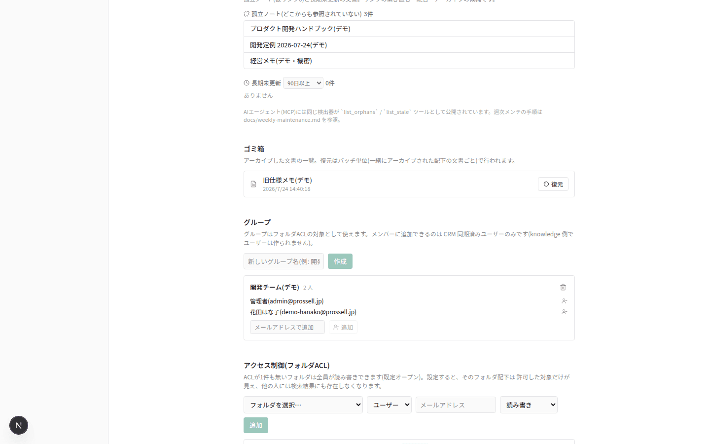 グループ管理(ADMIN)