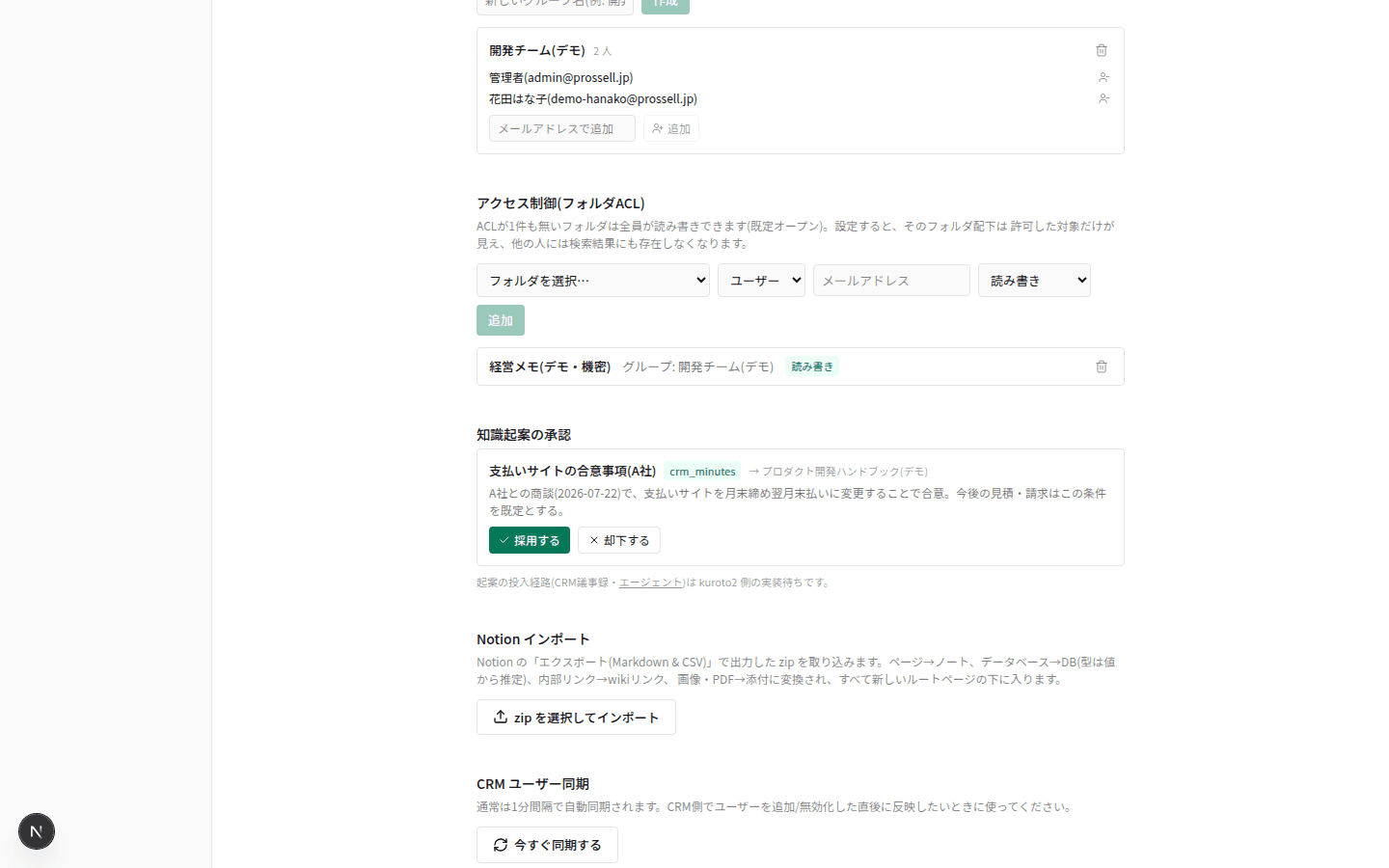 知識起案の承認キュー(ADMIN)